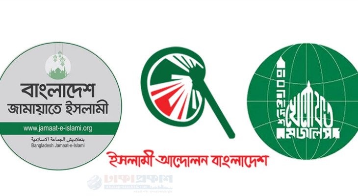 পিআর পদ্ধতিতে নির্বাচনের দাবিতে রাজধানীতে জামায়াতসহ ৭ দলের বিক্ষোভ আজ